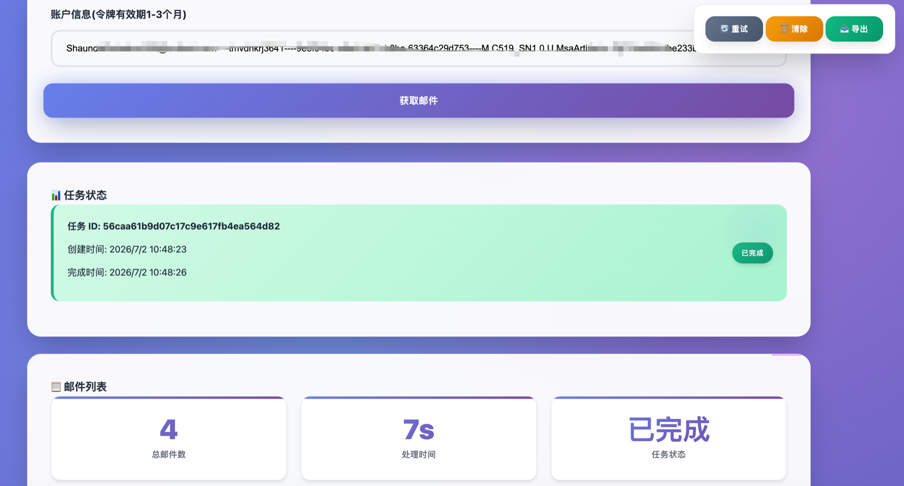all.xxtom.com 历史备用邮件取件说明