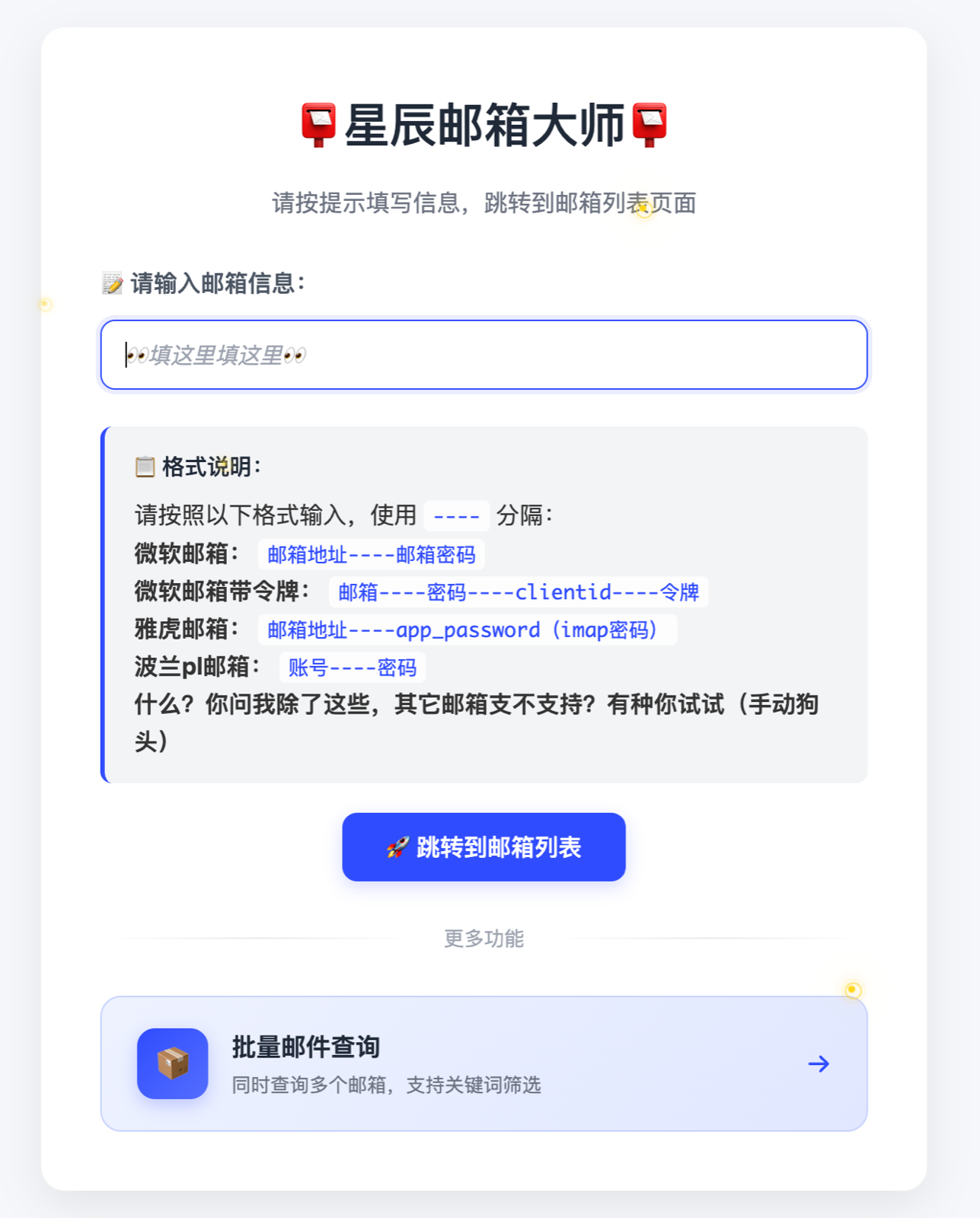 mail.toolsvip.cc 历史邮箱取件页面说明
